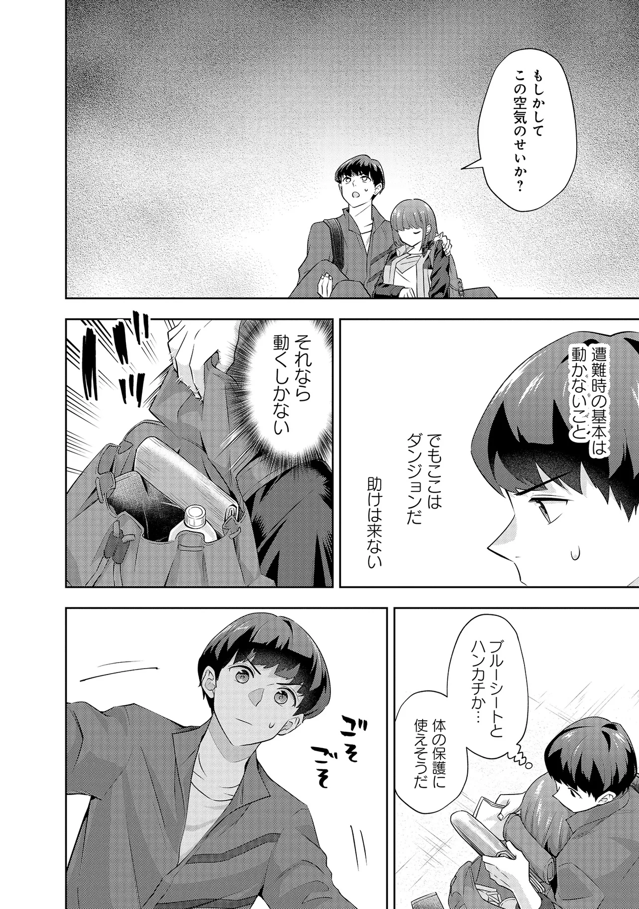 レアモンスター？それ、ただの害虫ですよ ～知らぬ間にダンジョン化した自宅での日常生活が配信されてバズったんですが～ 第18話 - 6