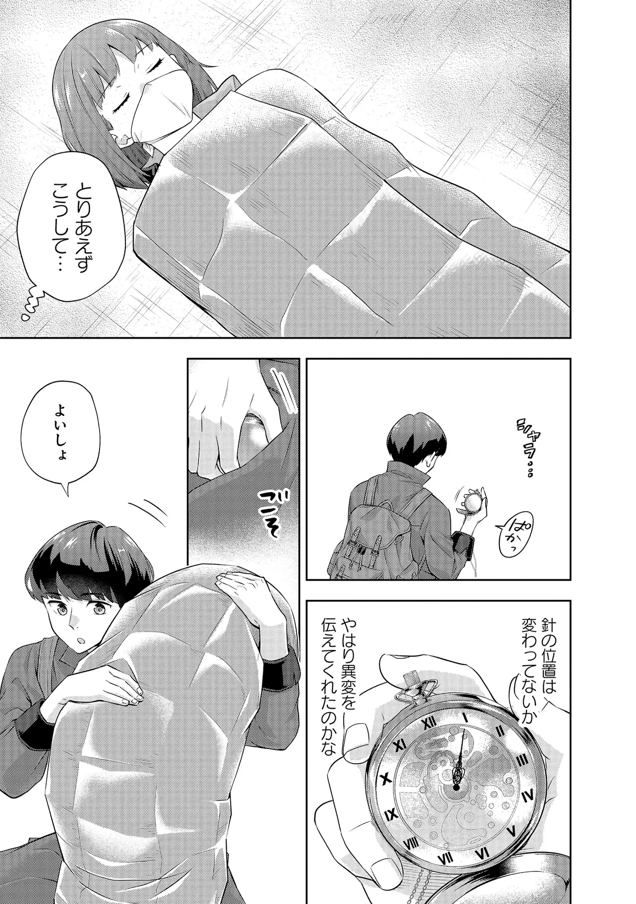 レアモンスター？それ、ただの害虫ですよ ～知らぬ間にダンジョン化した自宅での日常生活が配信されてバズったんですが～ 第18話 - 7