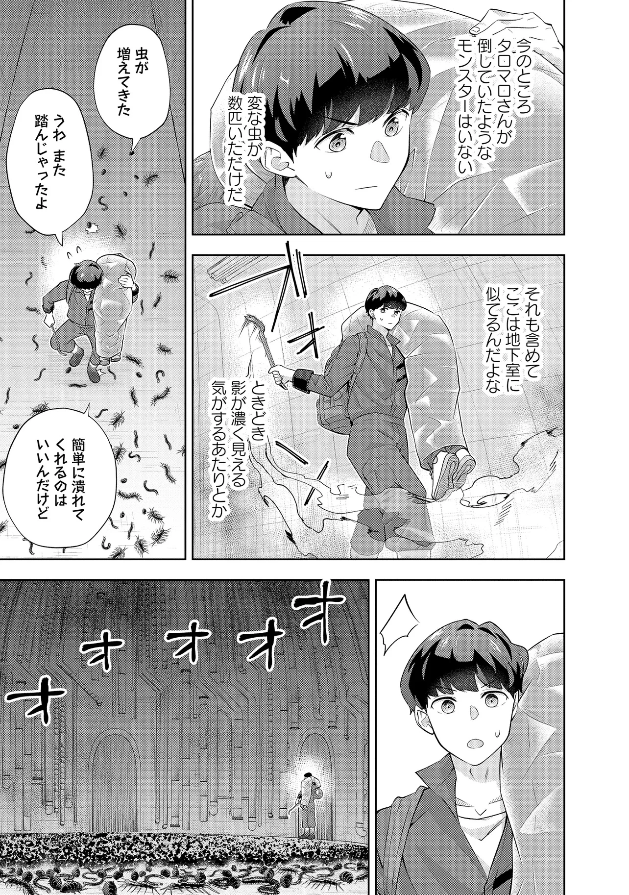レアモンスター？それ、ただの害虫ですよ ～知らぬ間にダンジョン化した自宅での日常生活が配信されてバズったんですが～ 第18話 - 9