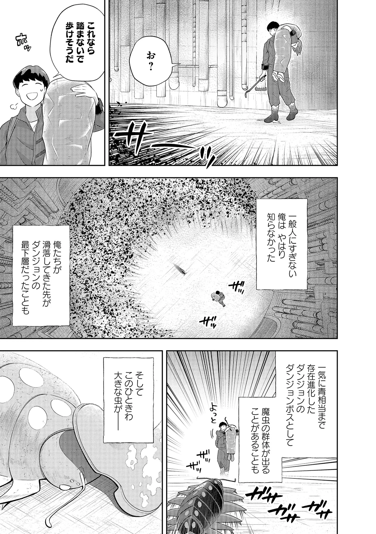 レアモンスター？それ、ただの害虫ですよ ～知らぬ間にダンジョン化した自宅での日常生活が配信されてバズったんですが～ 第18話 - 11