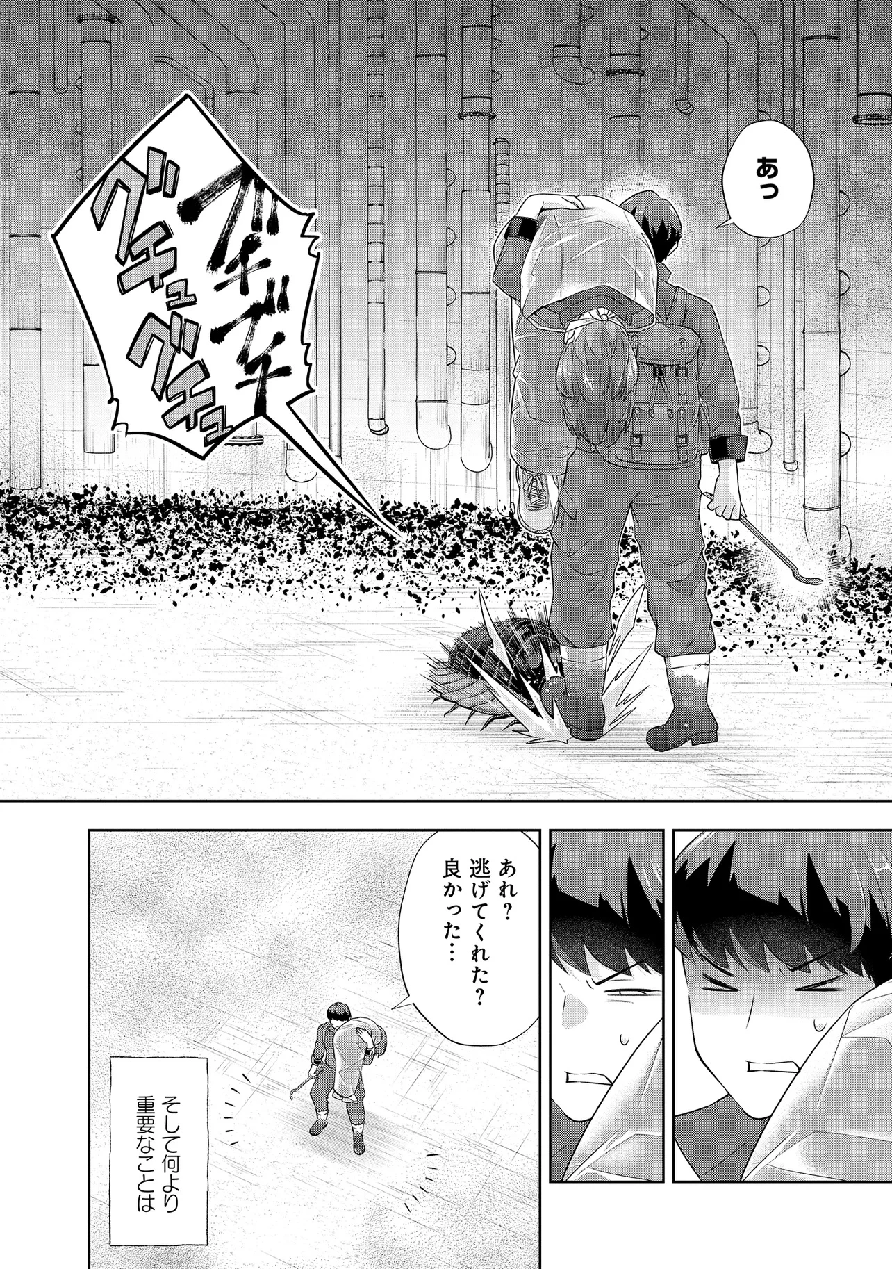 レアモンスター？それ、ただの害虫ですよ ～知らぬ間にダンジョン化した自宅での日常生活が配信されてバズったんですが～ 第18話 - 12