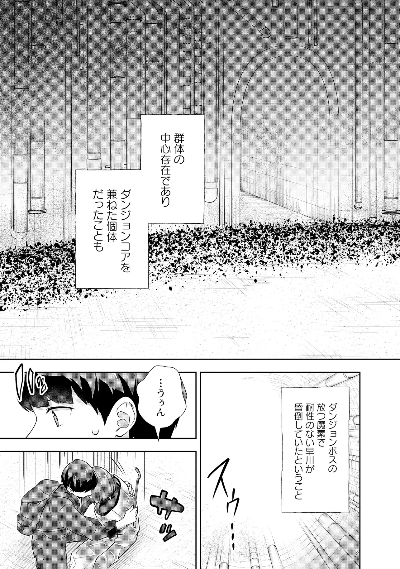 レアモンスター？それ、ただの害虫ですよ ～知らぬ間にダンジョン化した自宅での日常生活が配信されてバズったんですが～ 第18話 - 13