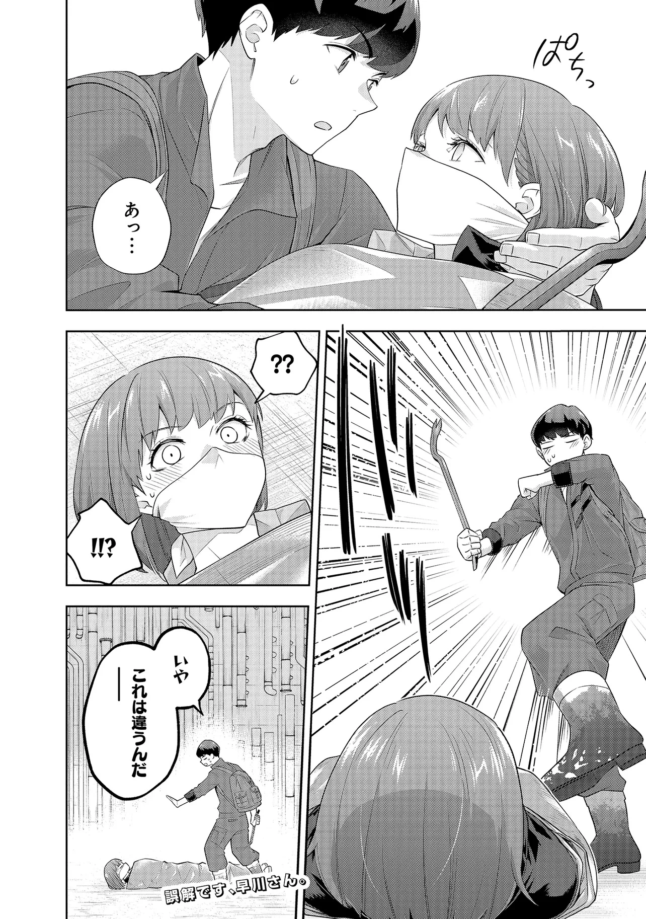 レアモンスター？それ、ただの害虫ですよ ～知らぬ間にダンジョン化した自宅での日常生活が配信されてバズったんですが～ 第18話 - 14