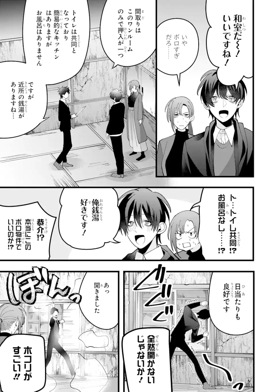 結婚しよう。離婚前提で。 第11.2話 - 1