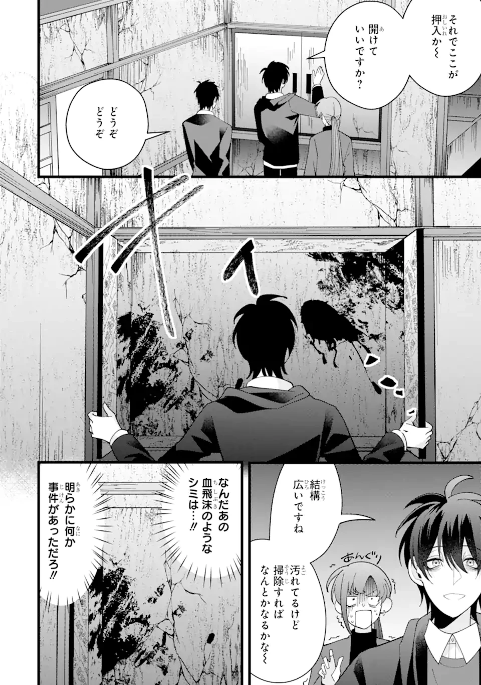 結婚しよう。離婚前提で。 第11.2話 - 2