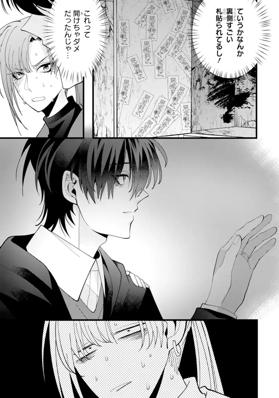 結婚しよう。離婚前提で。 第11.2話 - 3