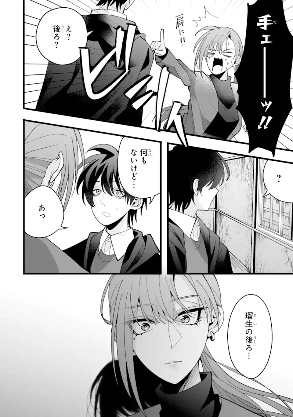 結婚しよう。離婚前提で。 第11.2話 - 4