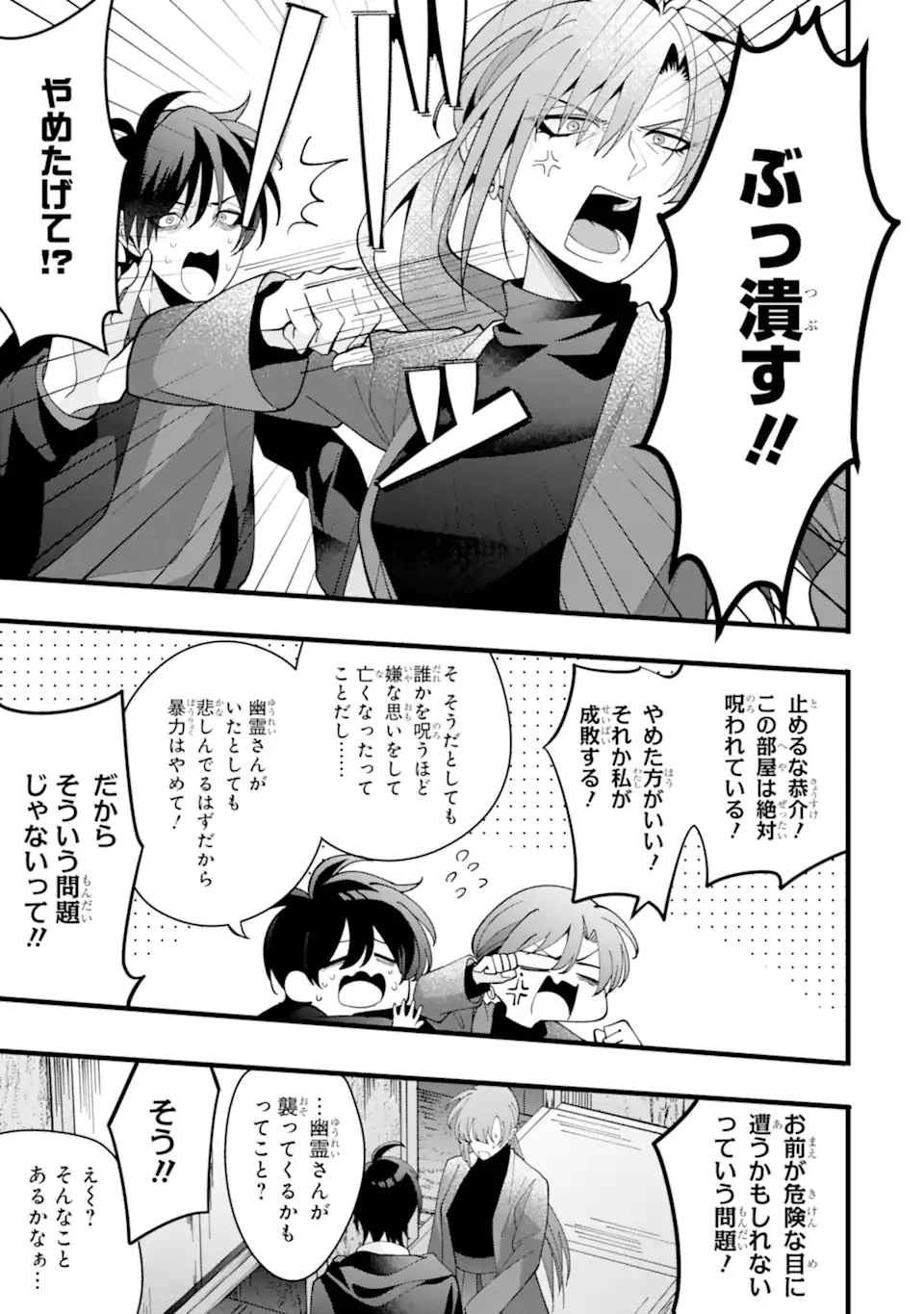 結婚しよう。離婚前提で。 第11.2話 - 5