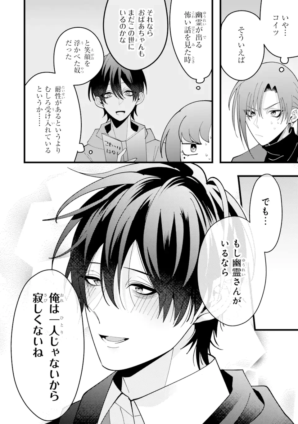 結婚しよう。離婚前提で。 第11.2話 - 6