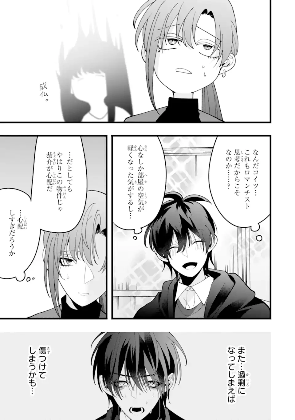 結婚しよう。離婚前提で。 第11.2話 - 7