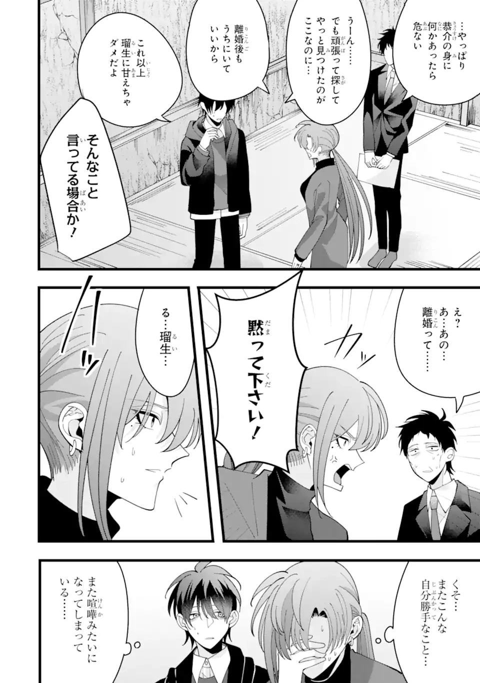 結婚しよう。離婚前提で。 第11.2話 - 8