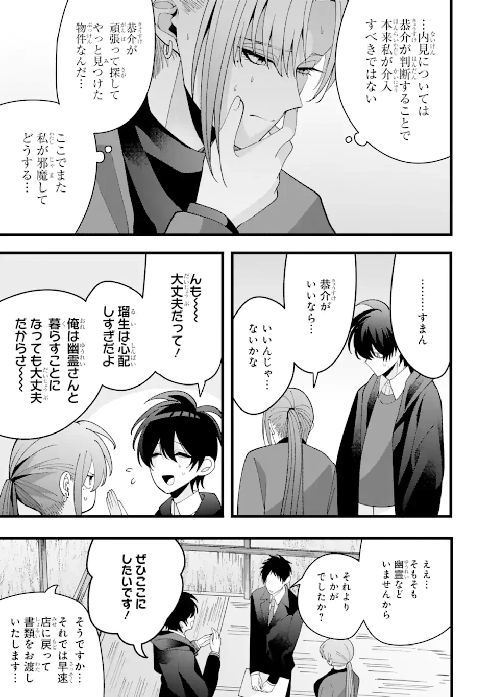 結婚しよう。離婚前提で。 第11.2話 - 9