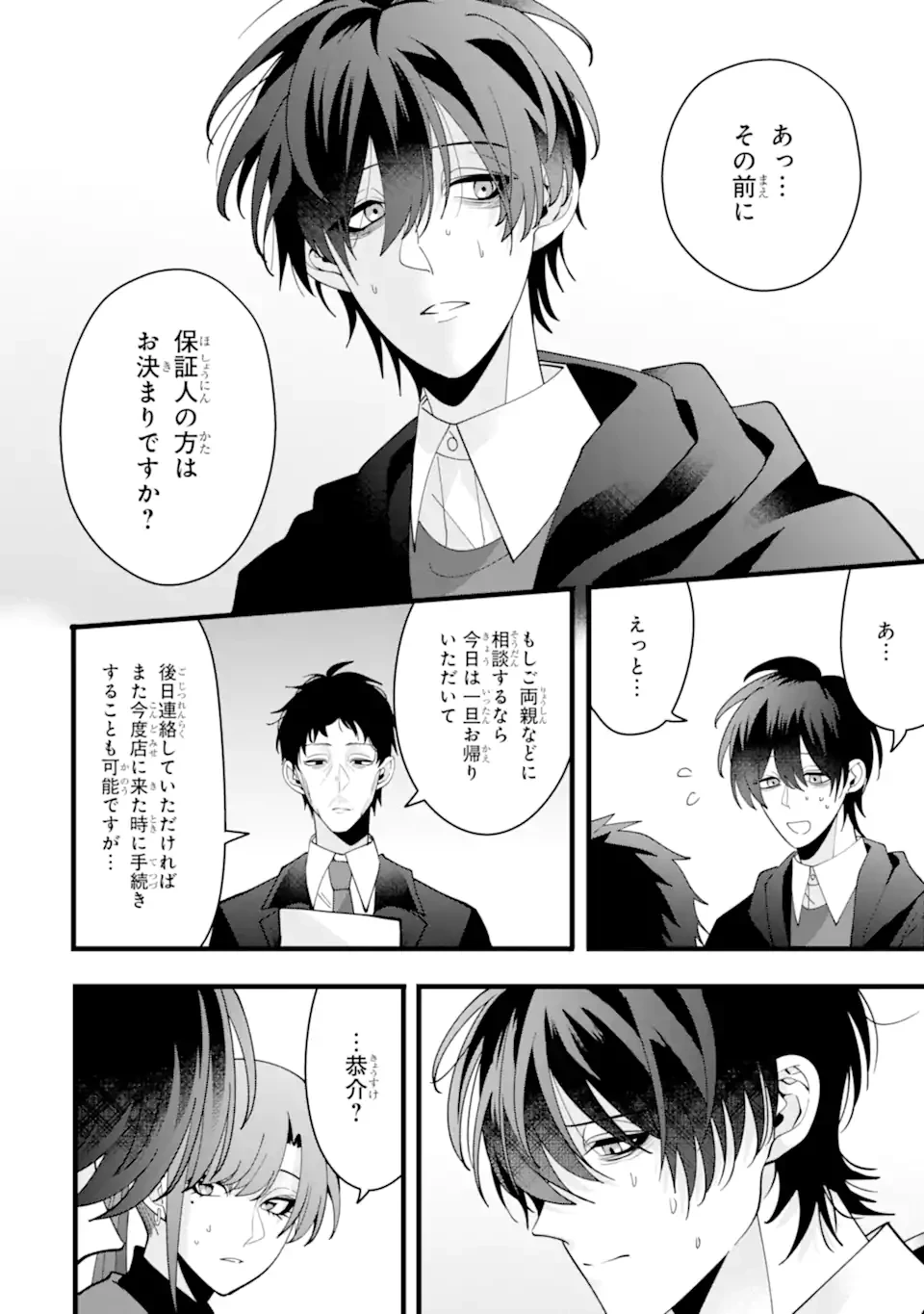 結婚しよう。離婚前提で。 第11.2話 - 10