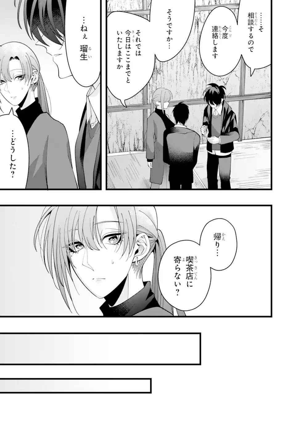 結婚しよう。離婚前提で。 第11.2話 - 11