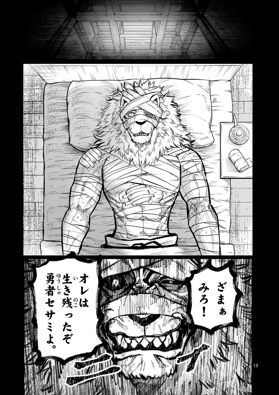 獣王と薬草 第39.5話 - 1