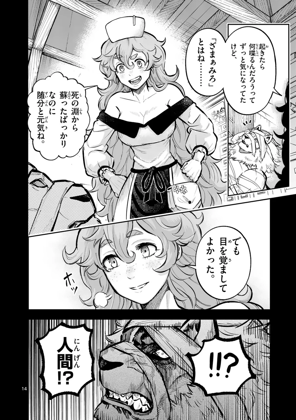 獣王と薬草 第39.5話 - 2