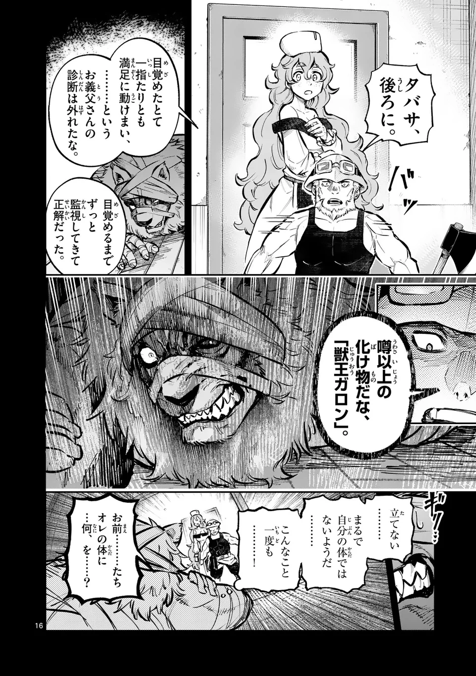 獣王と薬草 第39.5話 - 4