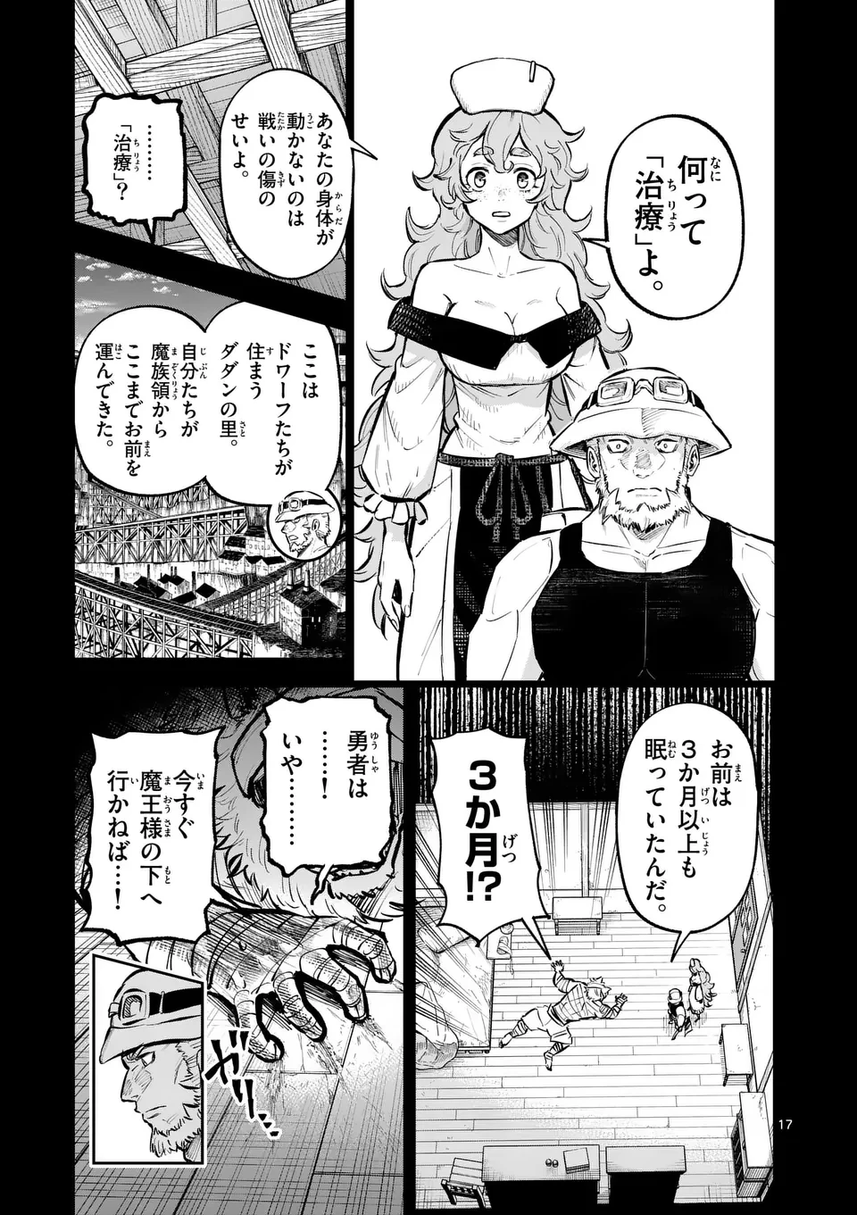 獣王と薬草 第39.5話 - 5