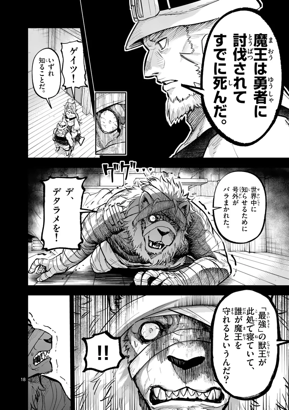 獣王と薬草 第39.5話 - 6