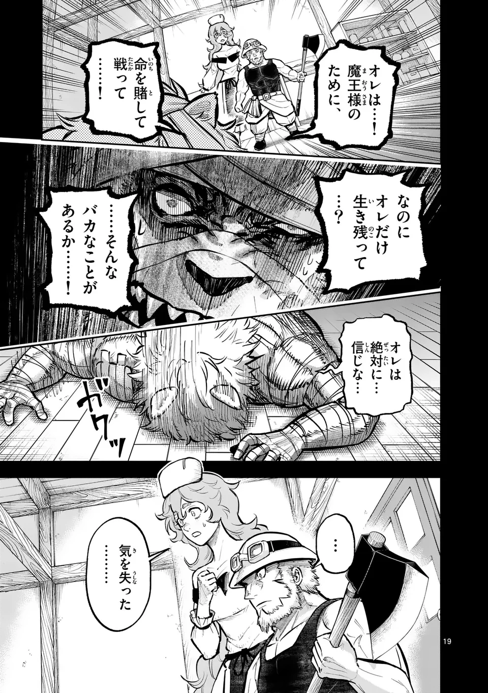 獣王と薬草 第39.5話 - 7