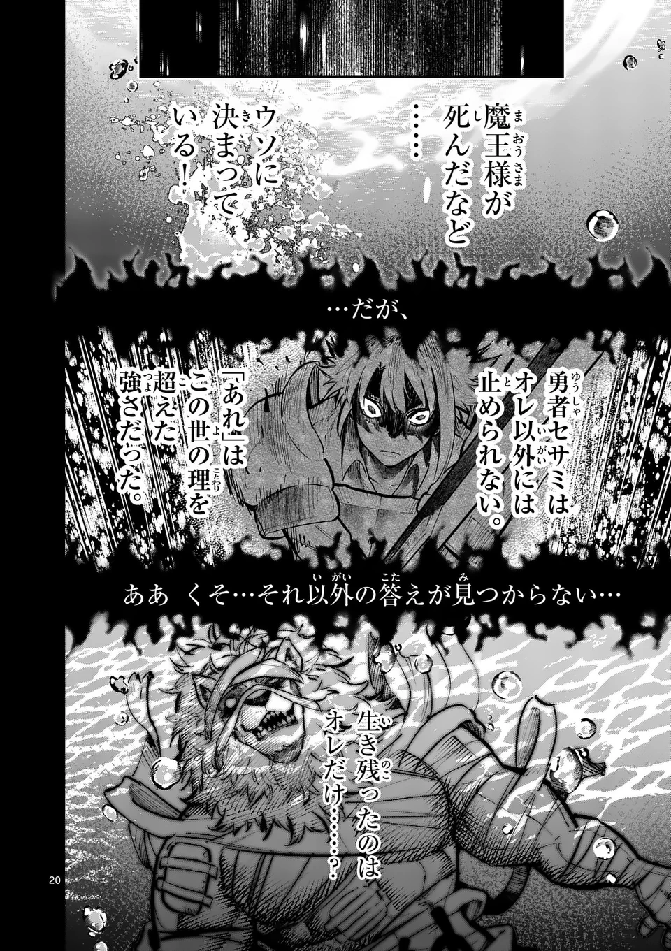 獣王と薬草 第39.5話 - 8