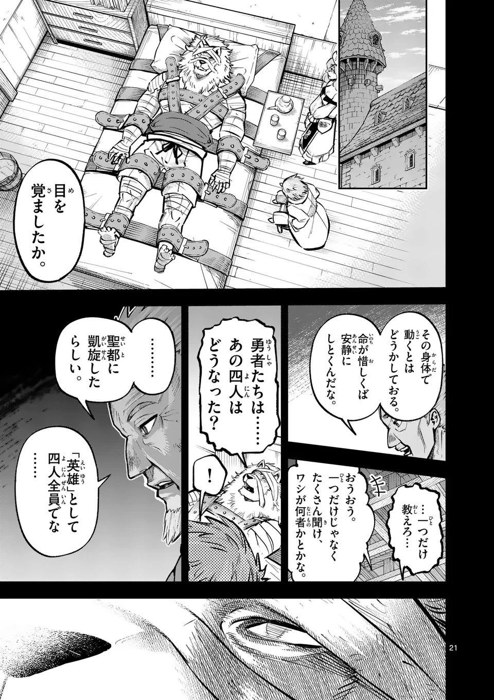 獣王と薬草 第39.5話 - 9