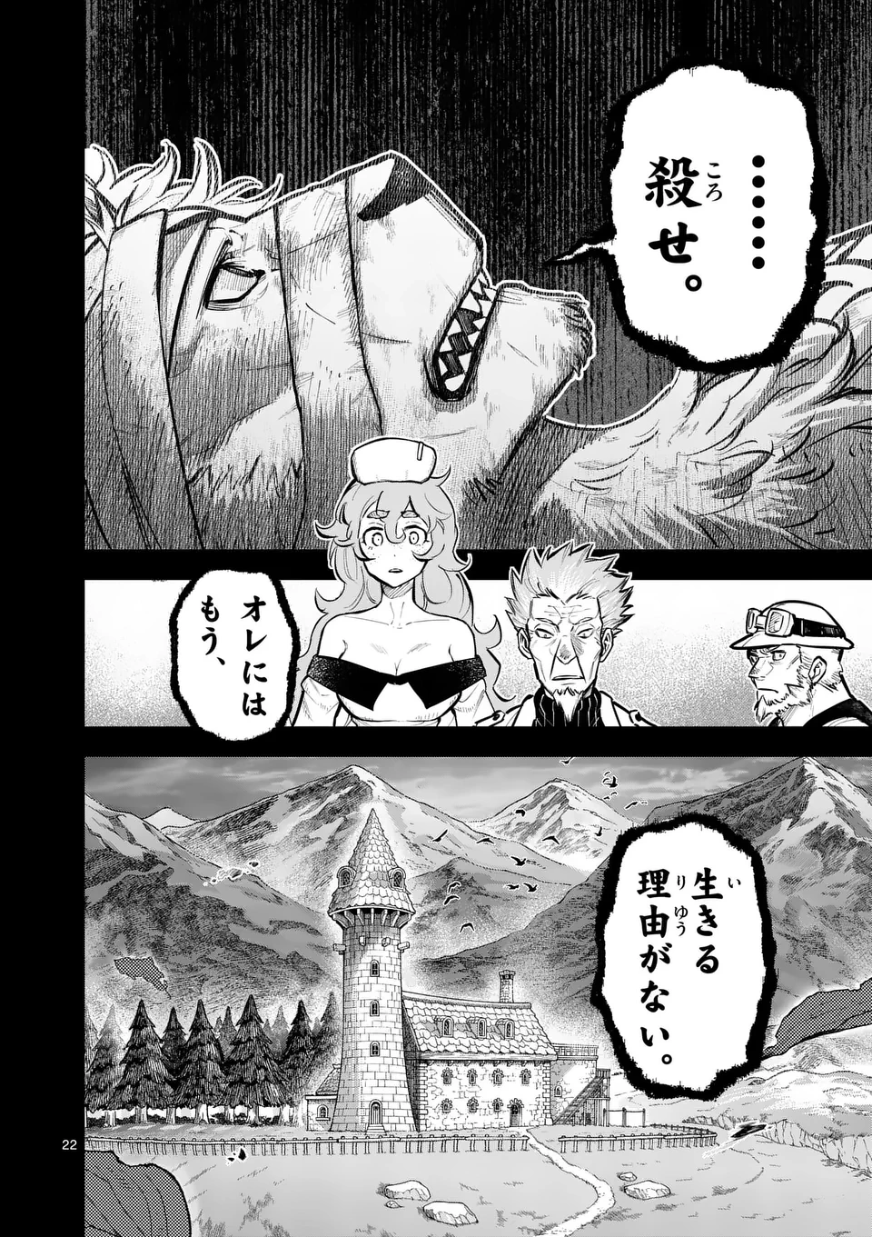 獣王と薬草 第39.5話 - 10