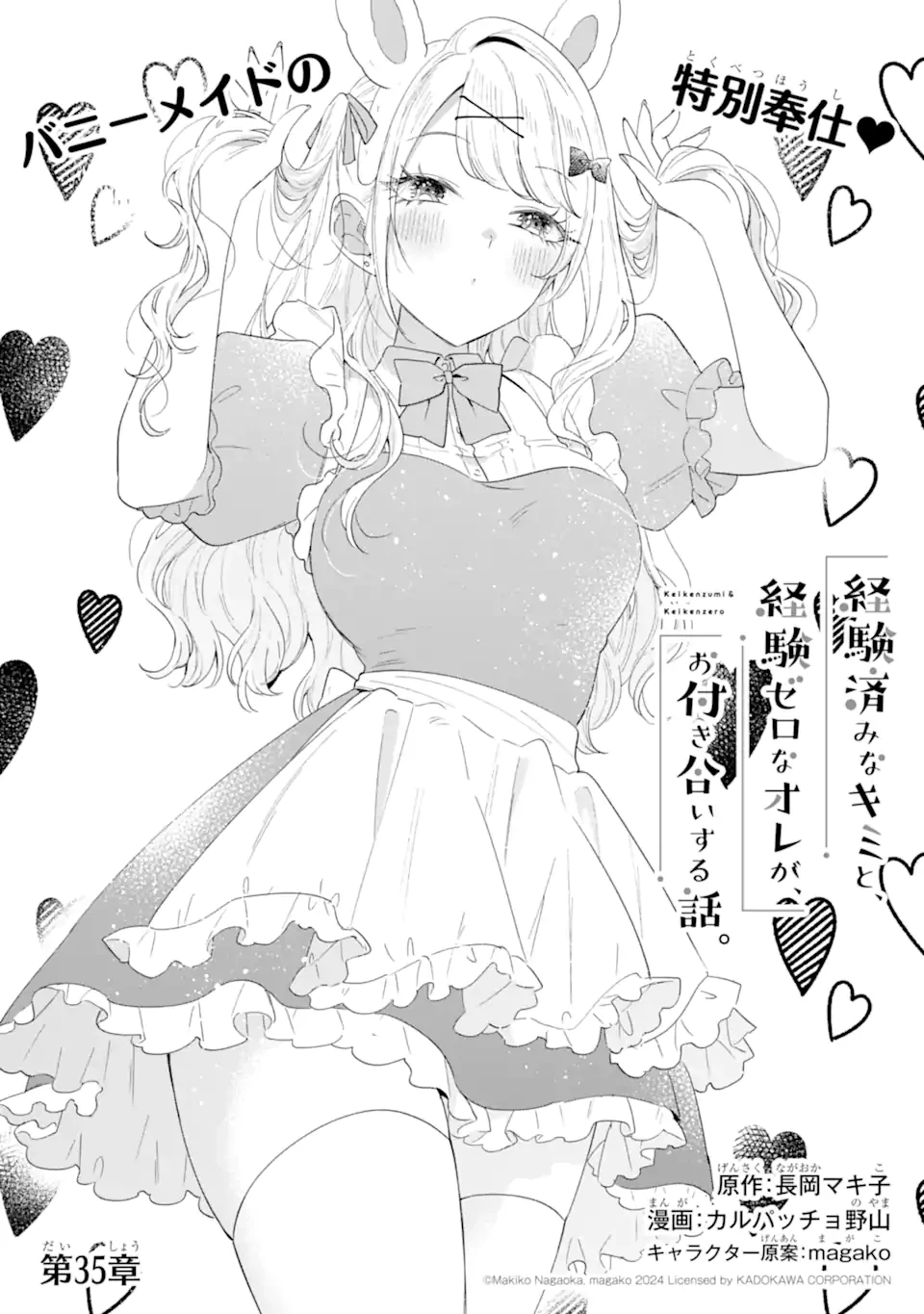 経験済みなキミと、 経験ゼロなオレが、 お付き合いする話 第35.1話 - 1