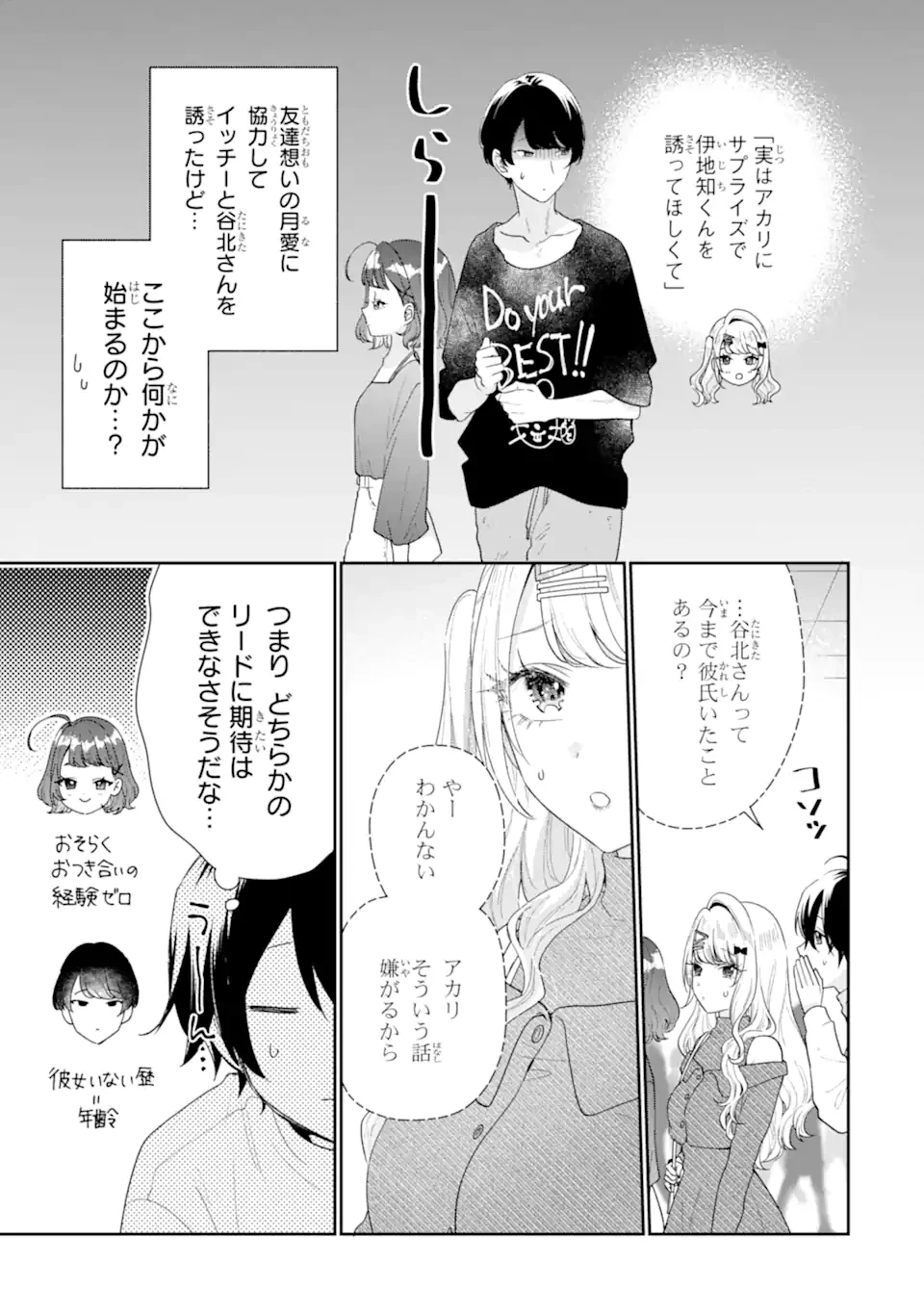 経験済みなキミと、 経験ゼロなオレが、 お付き合いする話 第35.1話 - 3