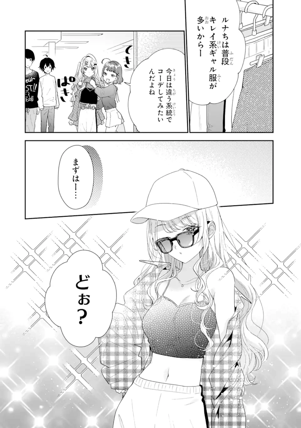 経験済みなキミと、 経験ゼロなオレが、 お付き合いする話 第35話 - 4