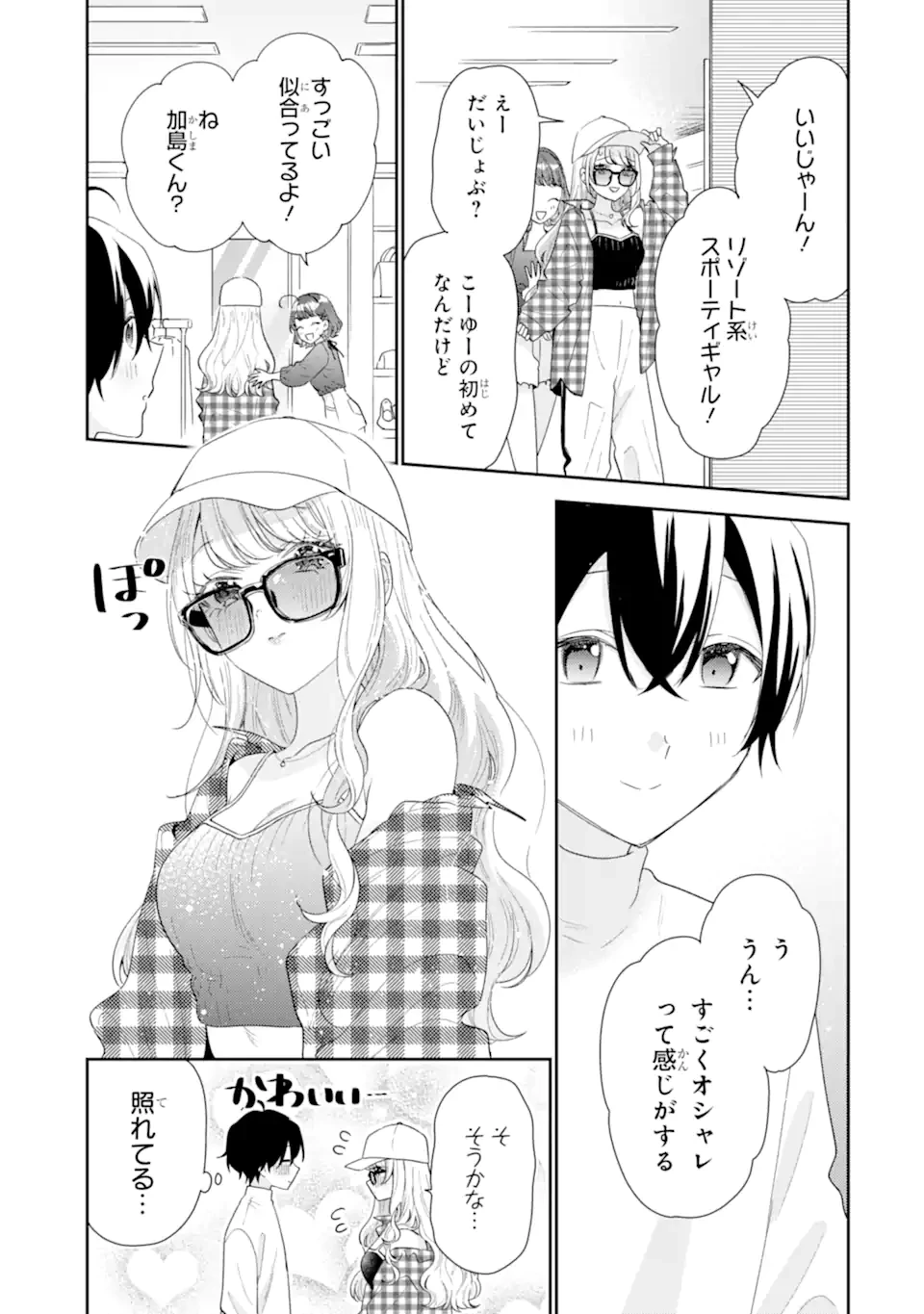 経験済みなキミと、 経験ゼロなオレが、 お付き合いする話 第35話 - 5