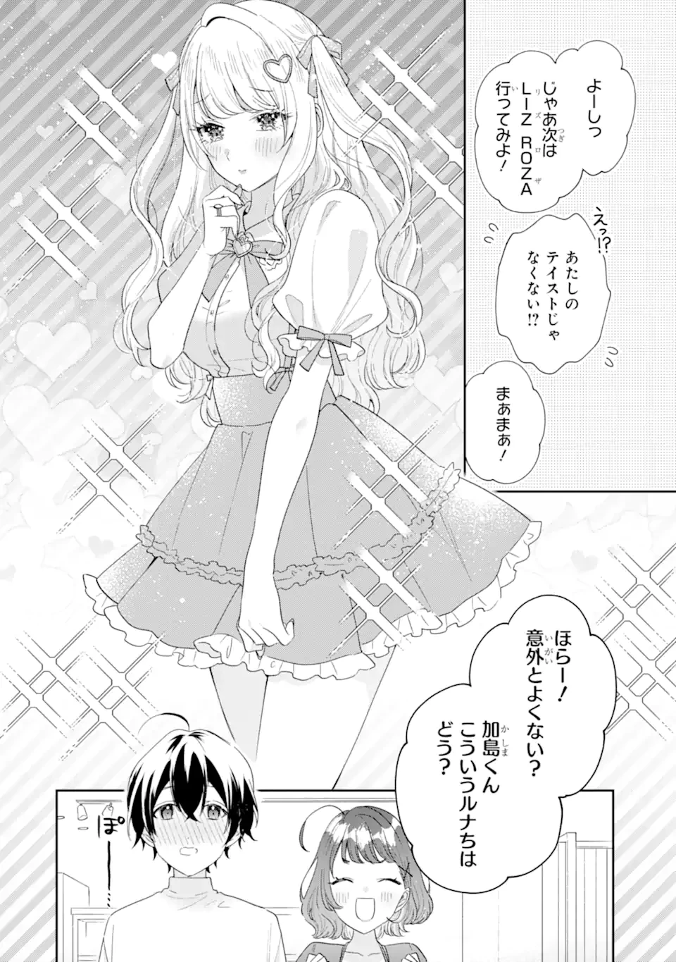 経験済みなキミと、 経験ゼロなオレが、 お付き合いする話 第35話 - 6