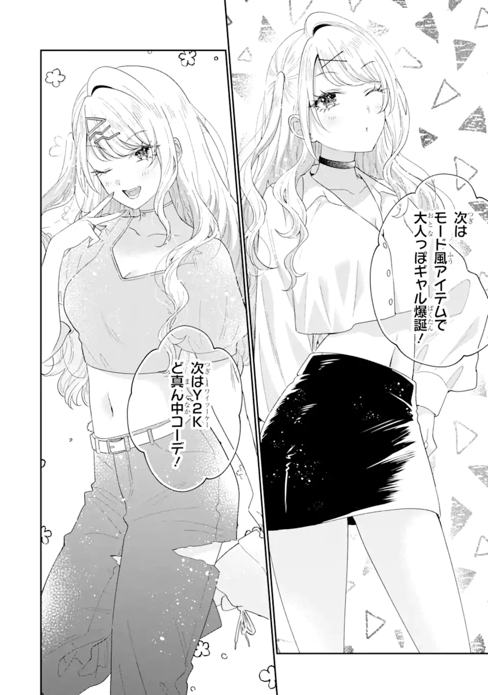 経験済みなキミと、 経験ゼロなオレが、 お付き合いする話 第35話 - 8