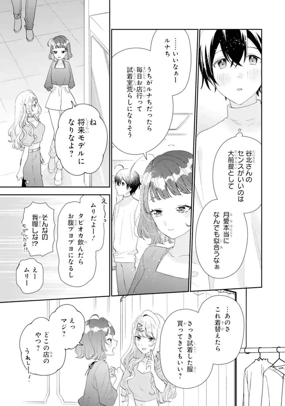 経験済みなキミと、 経験ゼロなオレが、 お付き合いする話 第35話 - 9