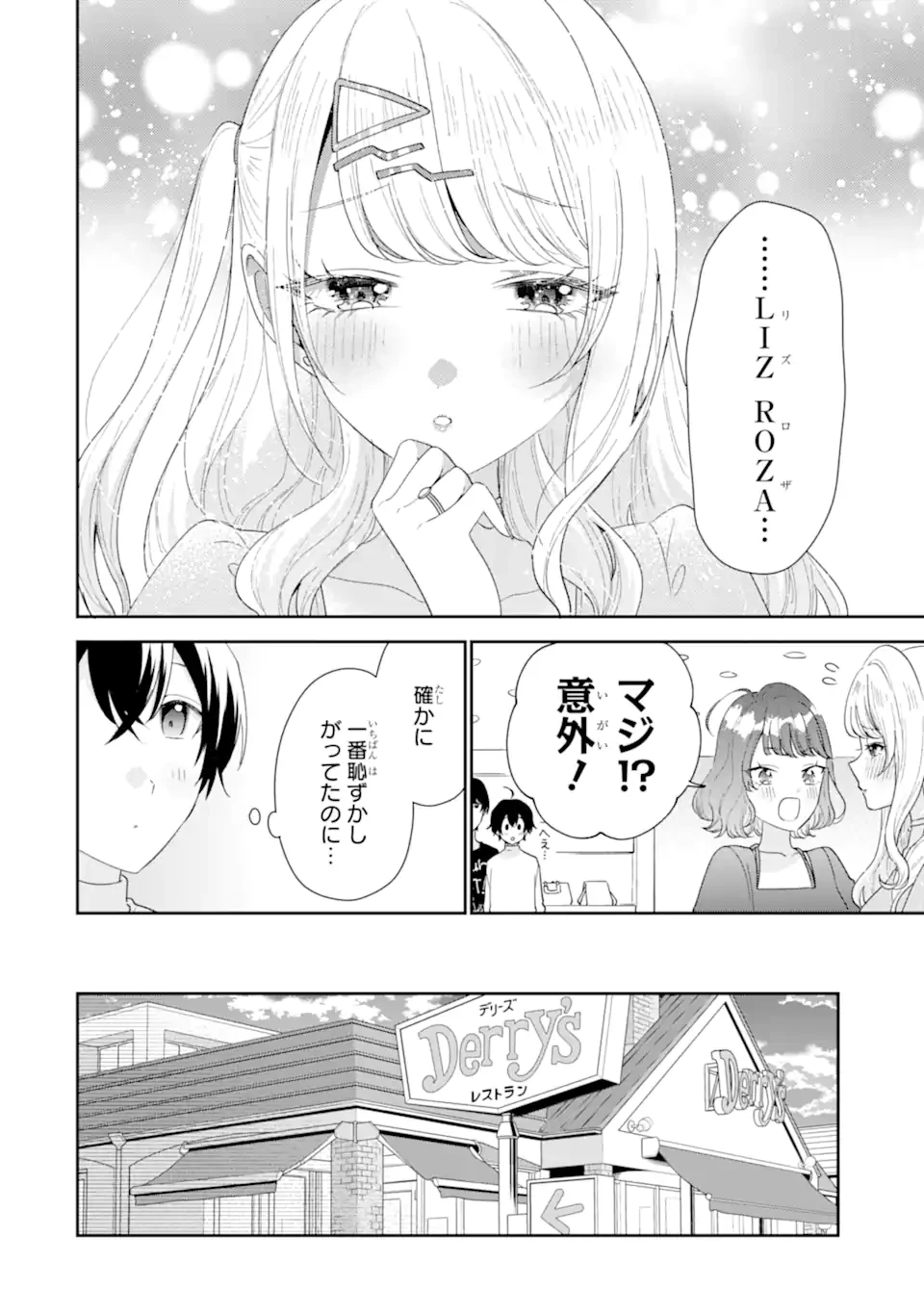 経験済みなキミと、 経験ゼロなオレが、 お付き合いする話 第35話 - 10