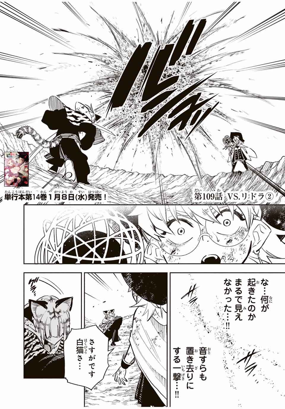 不遇職【鑑定士】が実は最強だった～奈落で鍛えた最強の【神眼】で無双する～ 第109.2話 - 1