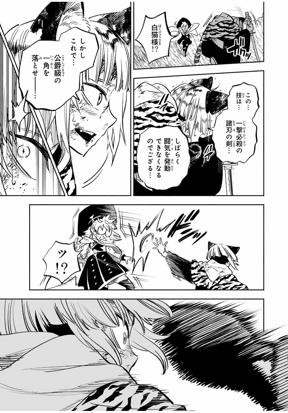 不遇職【鑑定士】が実は最強だった～奈落で鍛えた最強の【神眼】で無双する～ 第109.2話 - 2
