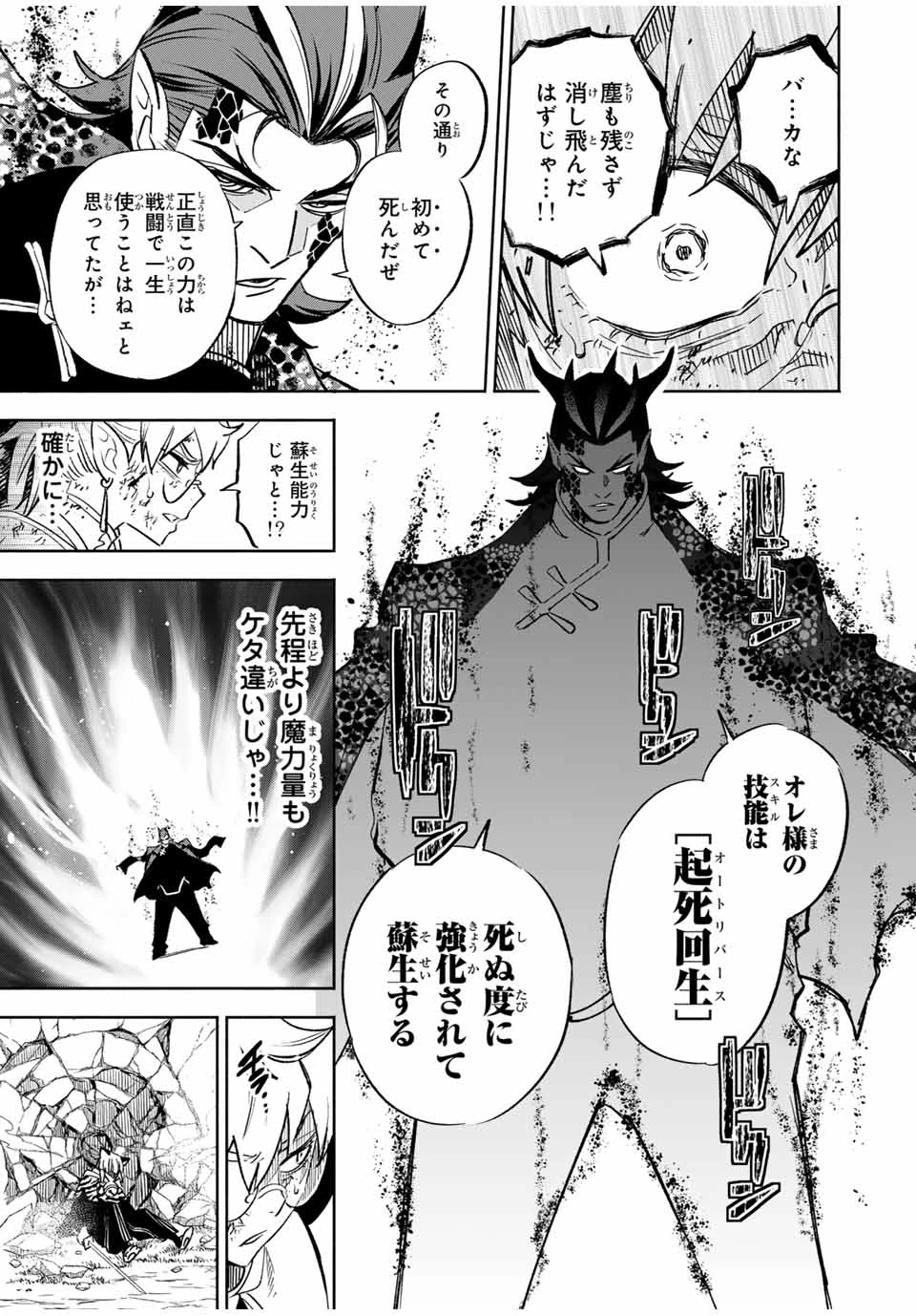 不遇職【鑑定士】が実は最強だった～奈落で鍛えた最強の【神眼】で無双する～ 第109.2話 - 4