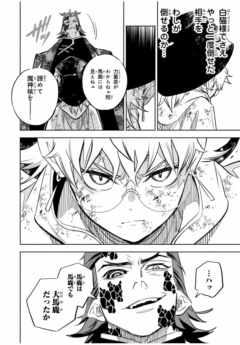 不遇職【鑑定士】が実は最強だった～奈落で鍛えた最強の【神眼】で無双する～ 第109.2話 - 5