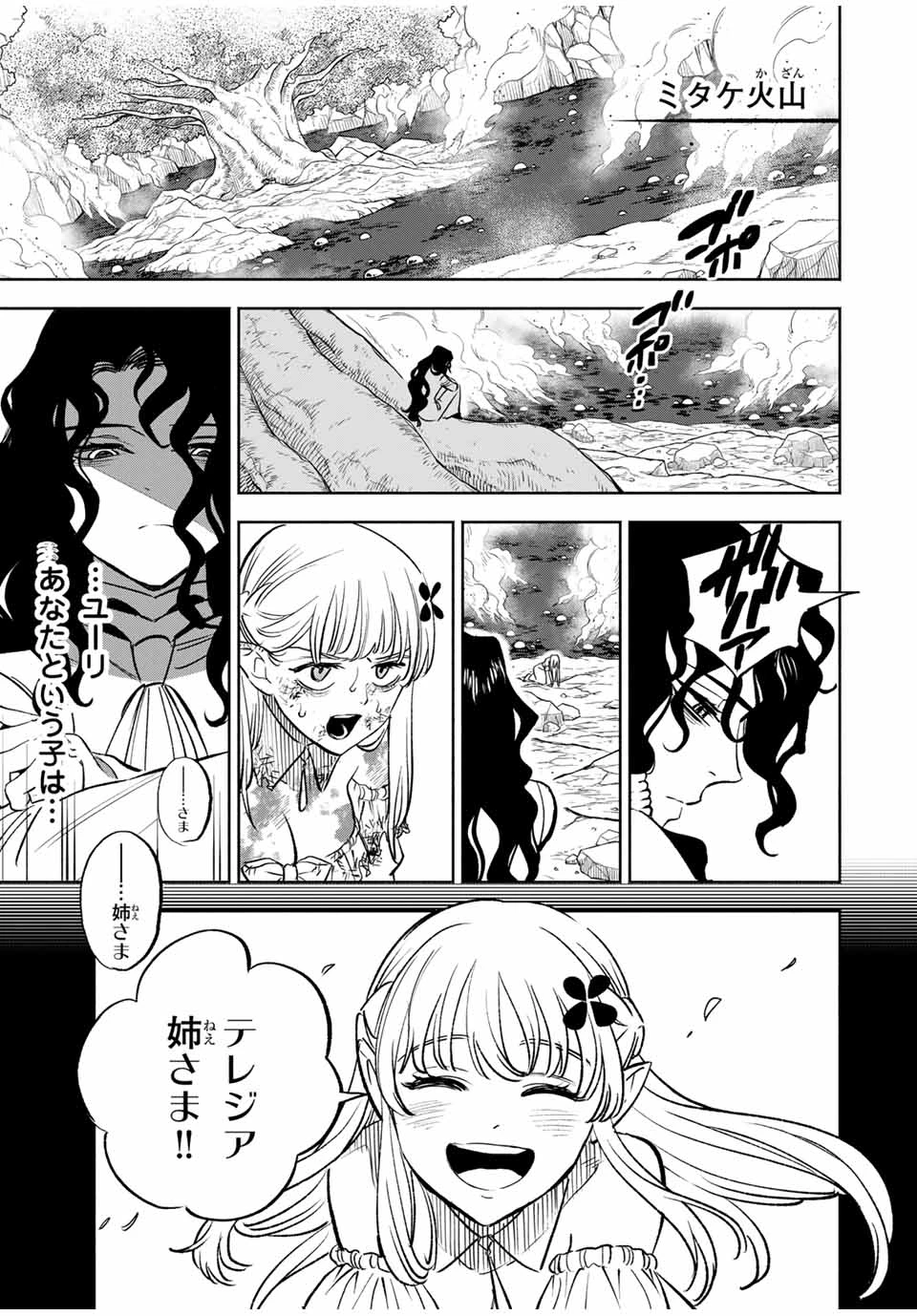 不遇職【鑑定士】が実は最強だった～奈落で鍛えた最強の【神眼】で無双する～ 第109.2話 - 6