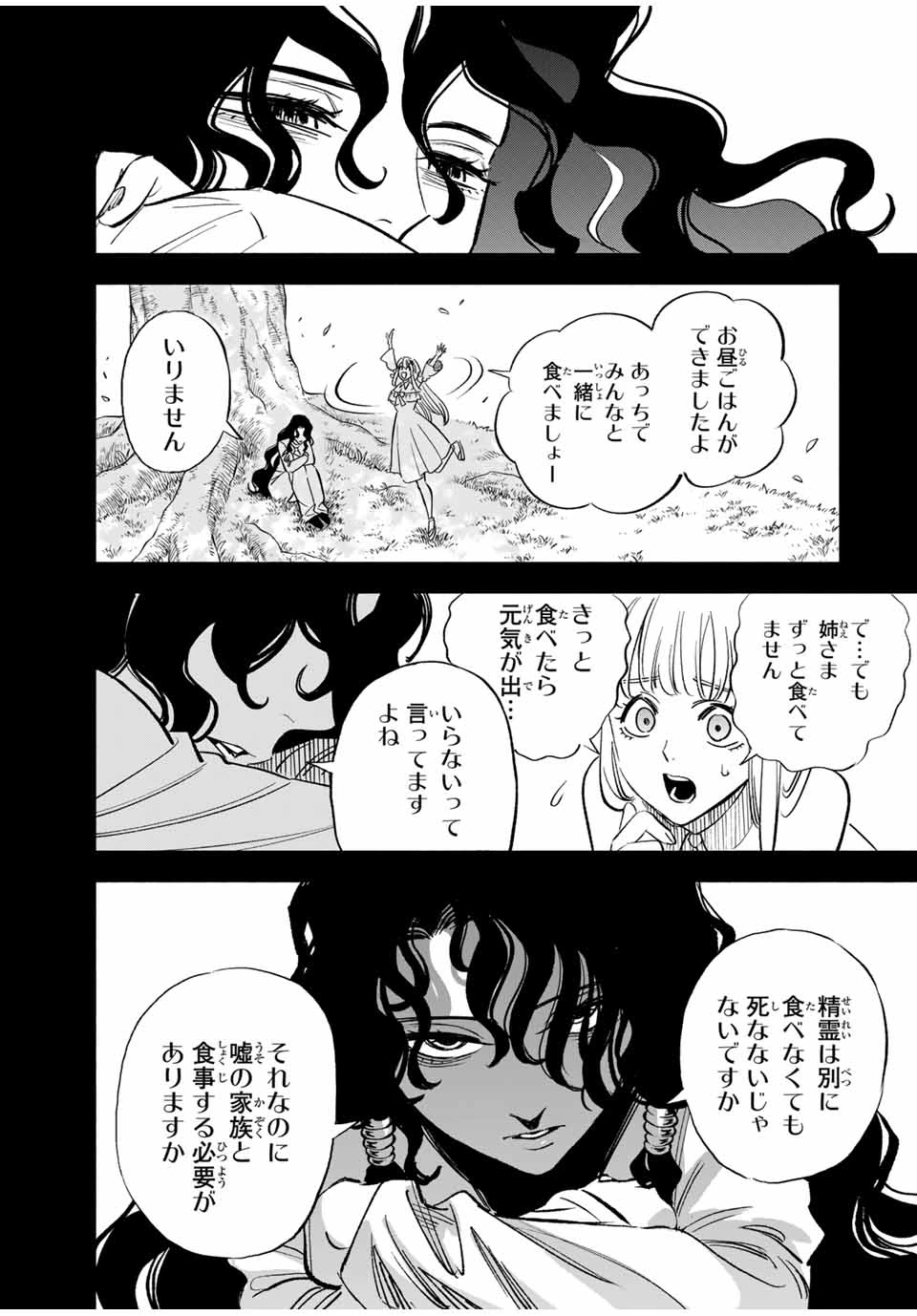 不遇職【鑑定士】が実は最強だった～奈落で鍛えた最強の【神眼】で無双する～ 第109.2話 - 7