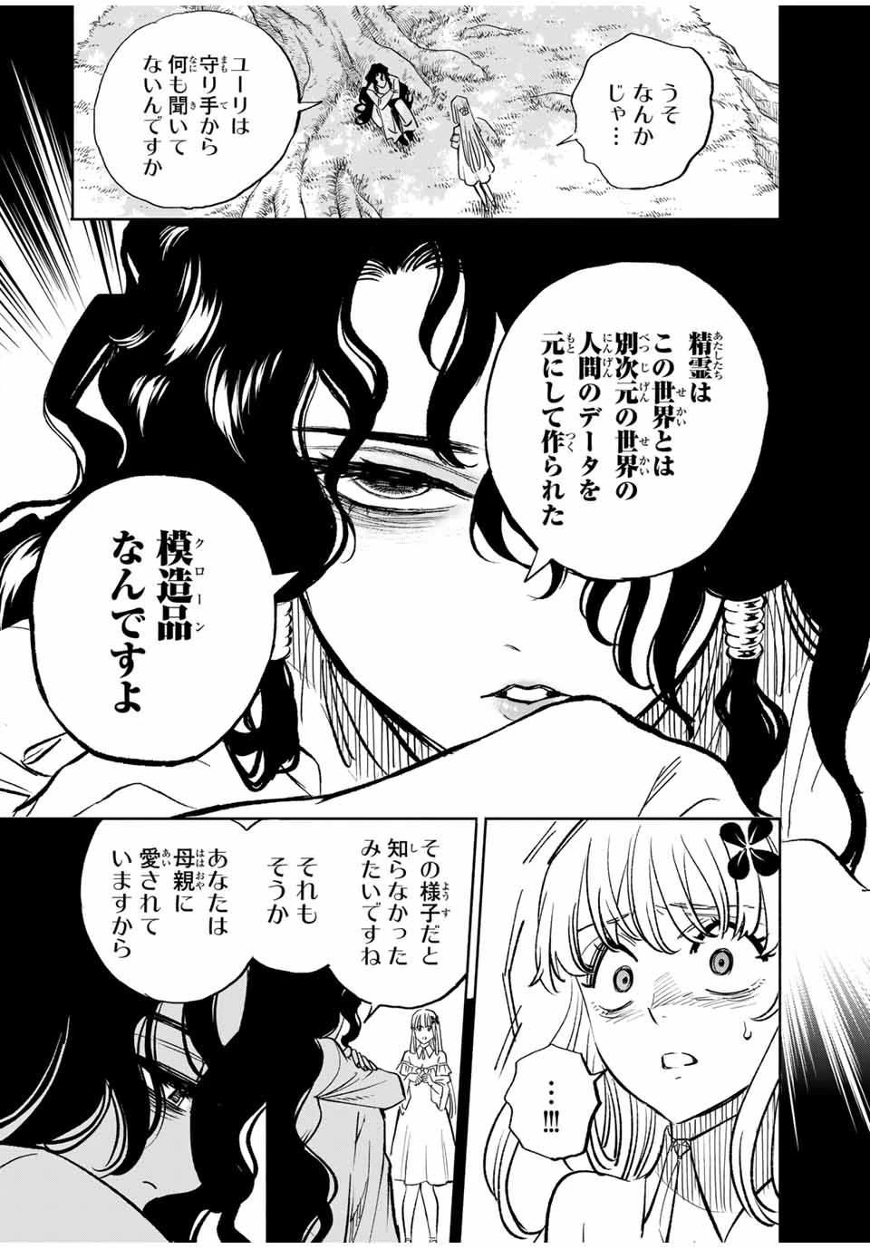 不遇職【鑑定士】が実は最強だった～奈落で鍛えた最強の【神眼】で無双する～ 第109.2話 - 8