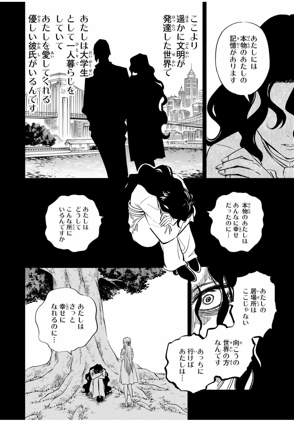 不遇職【鑑定士】が実は最強だった～奈落で鍛えた最強の【神眼】で無双する～ 第109.2話 - 9