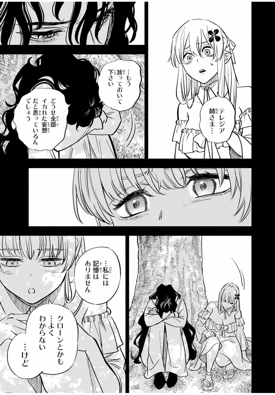 不遇職【鑑定士】が実は最強だった～奈落で鍛えた最強の【神眼】で無双する～ 第109.2話 - 10