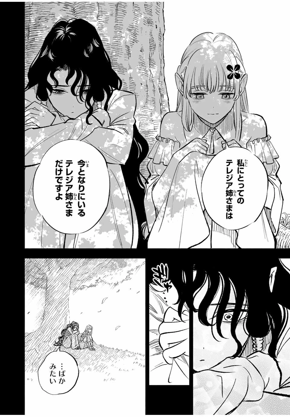 不遇職【鑑定士】が実は最強だった～奈落で鍛えた最強の【神眼】で無双する～ 第109.2話 - 11