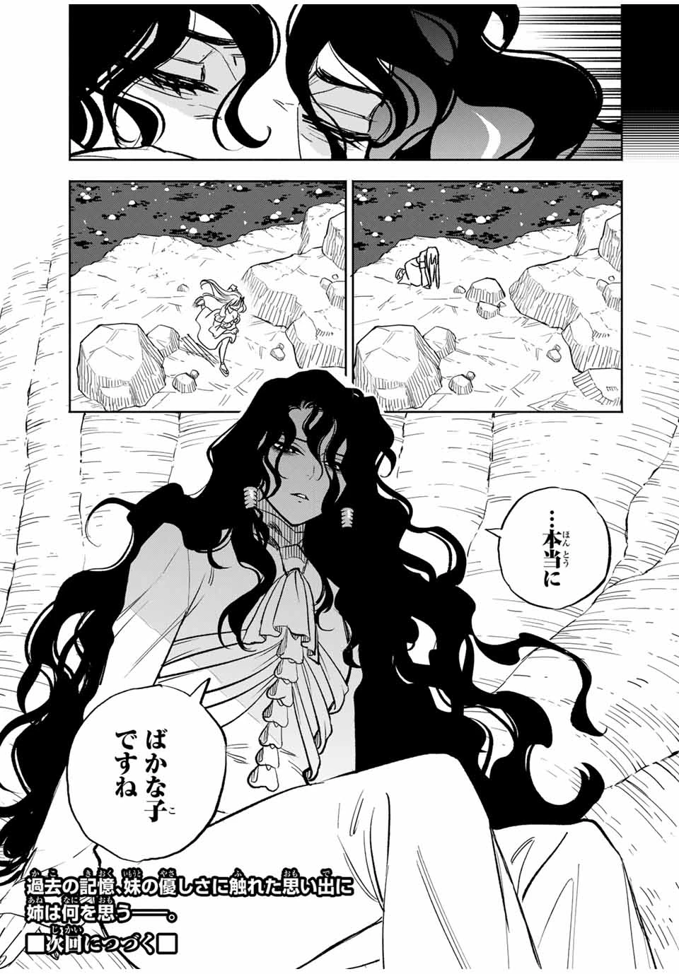 不遇職【鑑定士】が実は最強だった～奈落で鍛えた最強の【神眼】で無双する～ 第109.2話 - 12