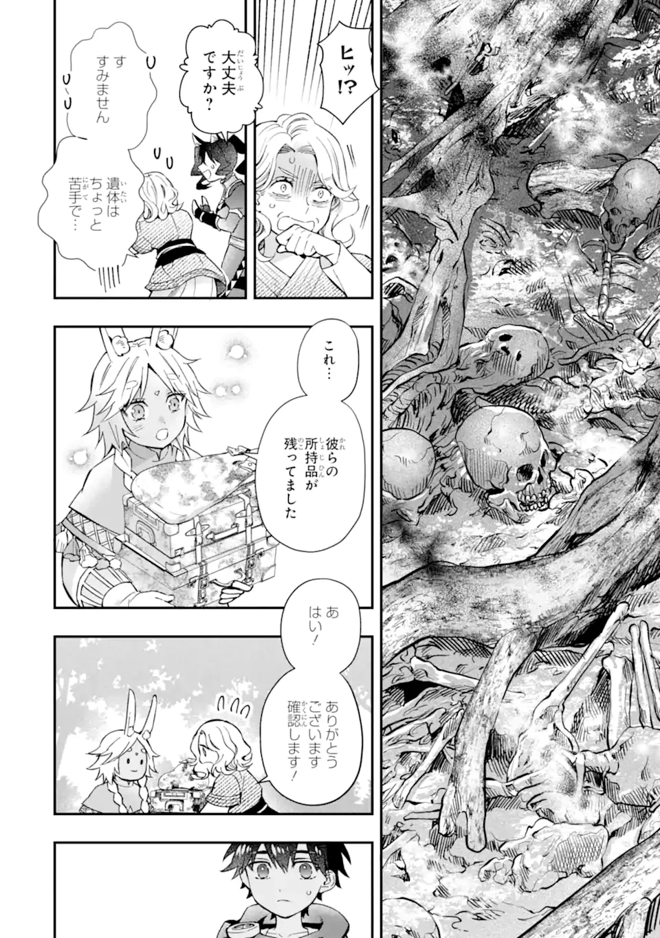 神達に拾われた男 第63話 - 2