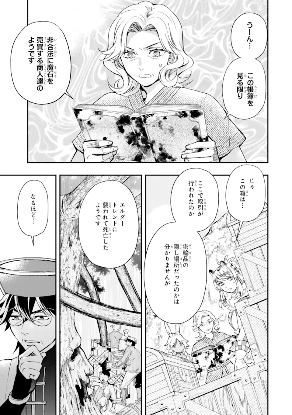 神達に拾われた男 第63話 - 3