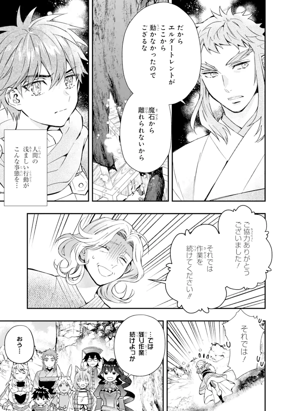 神達に拾われた男 第63話 - 5