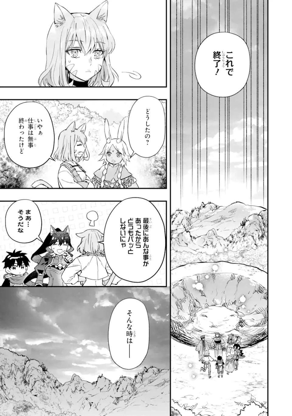 神達に拾われた男 第63話 - 7